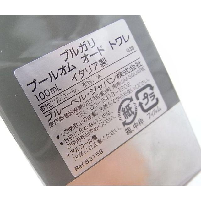 本物保証確実正規新品　ブルガリプールオム　EDT100ml