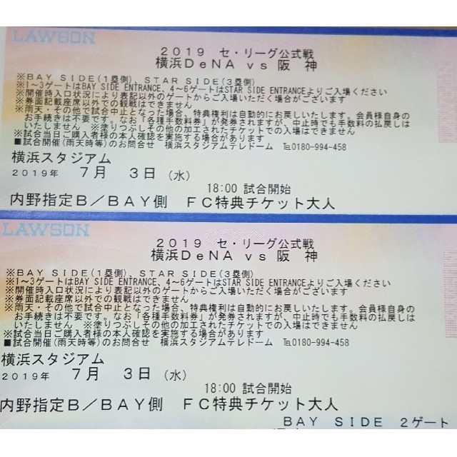 横浜DeNAベイスターズ(ヨコハマディーエヌエーベイスターズ)の7月3日(水)　横浜DeNAベイスターズ　vs　阪神タイガース　ペアチケット チケットのスポーツ(野球)の商品写真