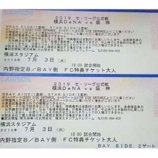 ヨコハマディーエヌエーベイスターズ(横浜DeNAベイスターズ)の7月3日(水)　横浜DeNAベイスターズ　vs　阪神タイガース　ペアチケット(野球)