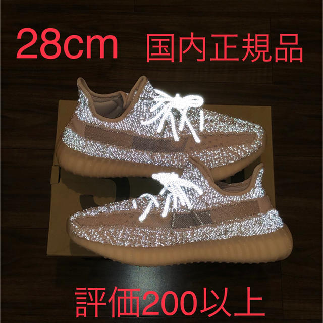 YEEZY BOOST REFLECTIVE イージー ブースト リフレクティブ