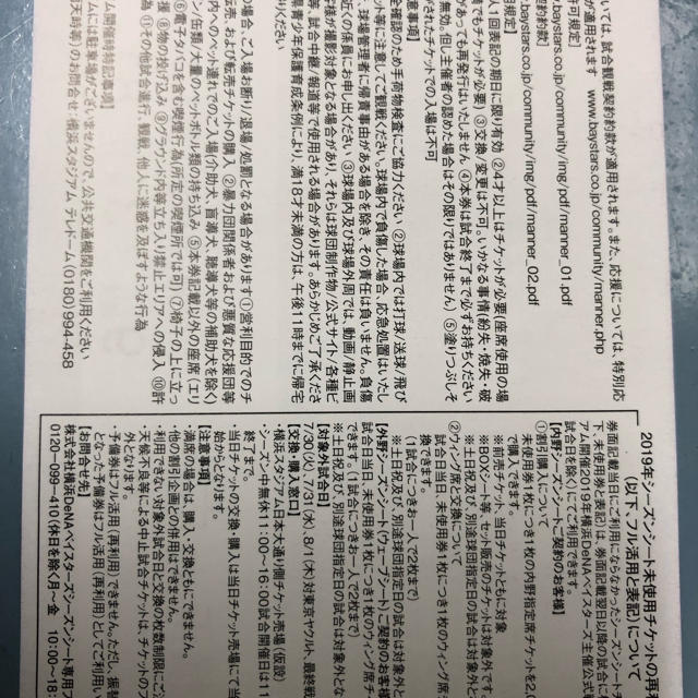 横浜DeNAベイスターズ(ヨコハマディーエヌエーベイスターズ)の横浜ベイブルーシートペアチケット 横浜×巨人8/2(金) 18時〜 チケットのスポーツ(野球)の商品写真