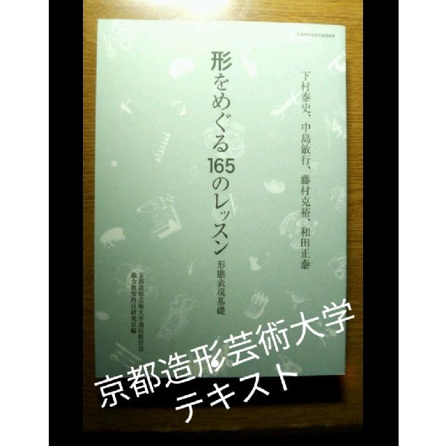 形 を めぐる 165 の レッスン