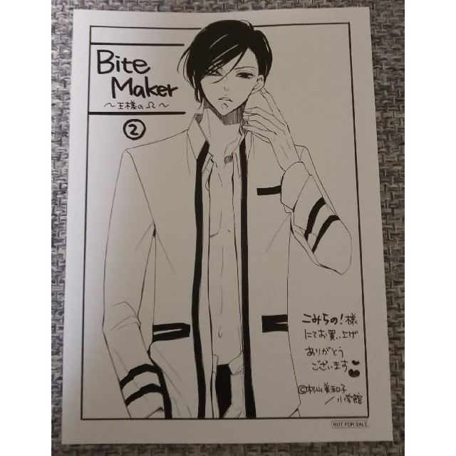 小学館 新刊２巻 限定 Bite Maker 王様のw 2 こみらの ペーパーの通販 By まーりー様 S Shop ショウガクカンならラクマ