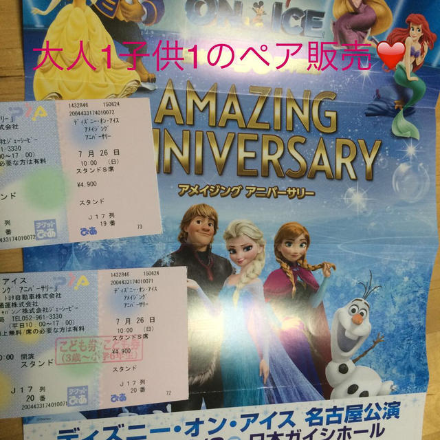30 Offアウトレットsale ディズニーオンアイス名古屋大人1子供1 ポイント10倍 Concejodebarranquilla Gov Co 30 Offアウトレットsale ディズニーオンアイス名古屋大人1子供1 ポイント10倍 Concejodebarranquilla Gov Co