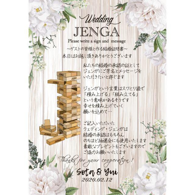 ジェンガ【説明ボードA4】ウェディング 結婚証明書 ウッド ジェンガ【説明ボードA4】ウェディング 結婚証明書 ウッド