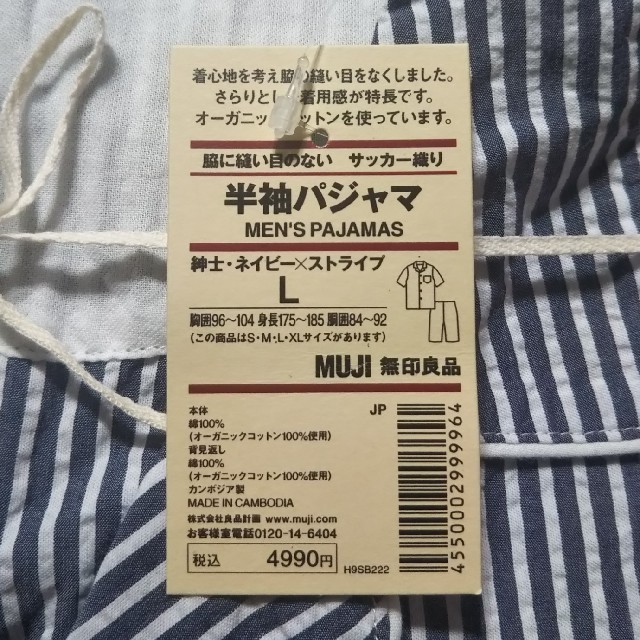 MUJI (無印良品)(ムジルシリョウヒン)の 無印良品 紳士用【半袖】パジャマ メンズのメンズ その他(その他)の商品写真