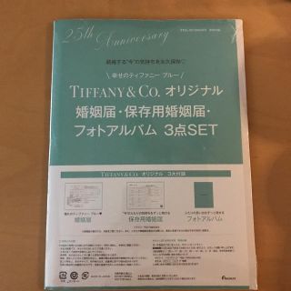 ティファニー(Tiffany & Co.)のTIFFANY&Co. 婚姻届(その他)