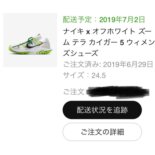 スニーカー24.5㎝ Off-White Nike Zoom Terra Kiger 5