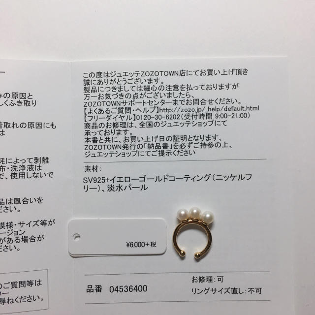 ete(エテ)のジュエッテ イヤーカフ jouete   パール レディースのアクセサリー(イヤーカフ)の商品写真