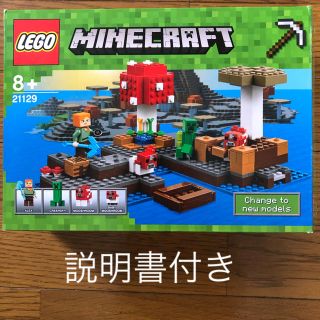 レゴ(Lego)のレゴ  マインクラフト   きのこの島(積み木/ブロック)