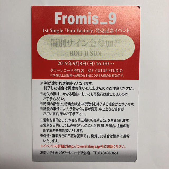 fromis_9 Fan Factory 発売記念イベントCD