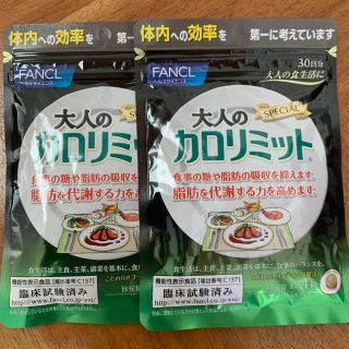 ファンケル(FANCL)のファンケル 大人のカロリミット(ダイエット食品)