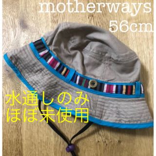 マザウェイズ(motherways)のmotherways キッズ 帽子 ハット  紐付き 56cm(帽子)