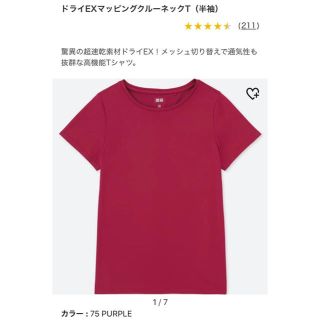 ユニクロ(UNIQLO)のUNIQLO ドライEXマッピングクルーネックT(Tシャツ(半袖/袖なし))