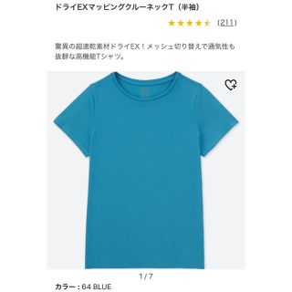 ユニクロ(UNIQLO)のUNIQLO ドライEXマッピングクルーネックT(Tシャツ(半袖/袖なし))