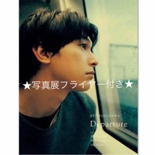 吉沢亮 departure(その他)