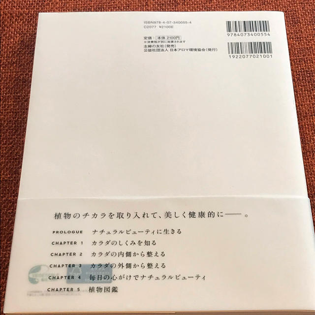 生活の木(セイカツノキ)のウッディさま専用★ビューティースタイリスト検定★ コスメ/美容のリラクゼーション(アロマオイル)の商品写真