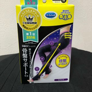 メディキュット(MediQttO)の寝ながらメディキュット 骨盤サポート スパッツM 箱から出してのお送り(レギンス/スパッツ)