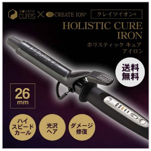 HOLISTIC curesホリスティックキュア カールアイロン 26mm CCIC-G7208B