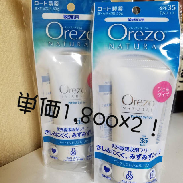 Orezo(オレゾ)のjun様専用 コスメ/美容のボディケア(日焼け止め/サンオイル)の商品写真