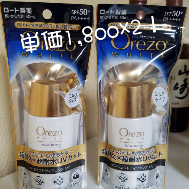 Orezo(オレゾ)のオレゾホワイト ミルク×2 コスメ/美容のボディケア(日焼け止め/サンオイル)の商品写真