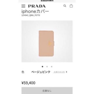 プラダ(PRADA)のPrada アイフォンケース7・8(iPhoneケース)