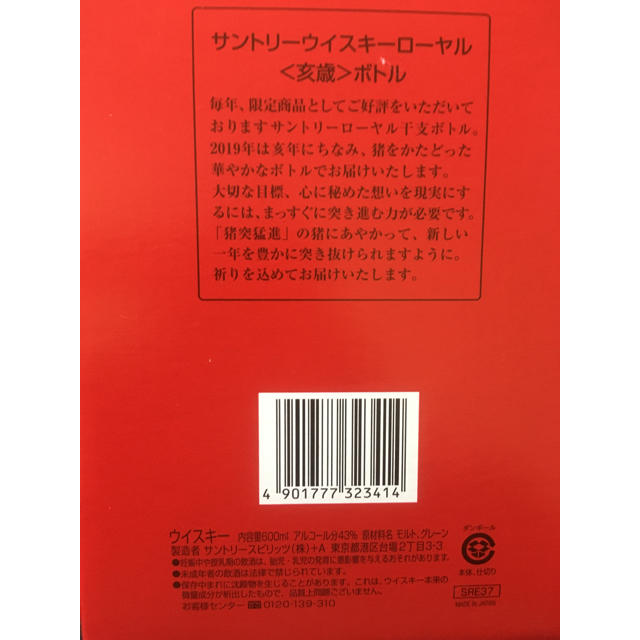 未開栓 SUNTORY WHISKY ROYAL ウイスキー ローヤル 亥 未開栓 SUNTORY WHISKY ROYAL ウイスキー ローヤル 亥