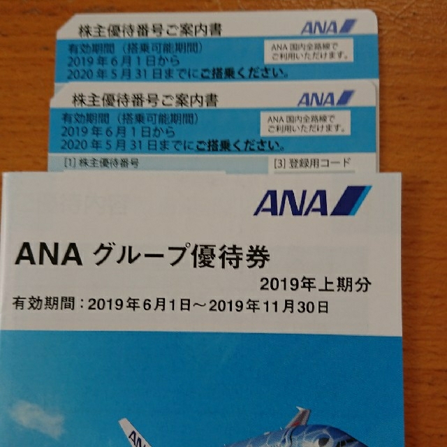高級品市場 ANA(全日本空輸) - ANA株主優待券2枚セット 冊子付き その他
