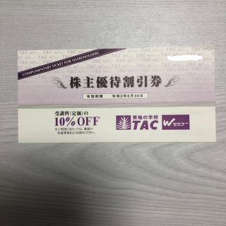 TAC優待割引券(資格/検定)