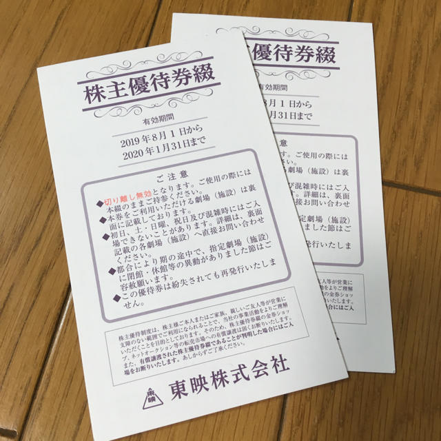 東映 株主優待券 二冊セット チケットの優待券/割引券(その他)の商品写真