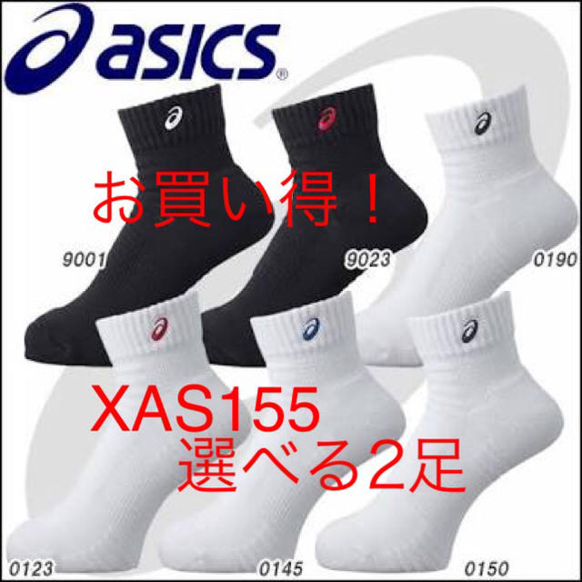 asics(アシックス)の新入荷【入荷品、新品】asics ソックス10 XAS155 バレー・バスケット スポーツ/アウトドアのスポーツ/アウトドア その他(バスケットボール)の商品写真