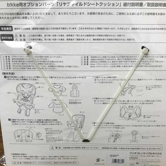 BRIDGESTONE(ブリヂストン)のビッケ リヤチャイルドシート クッション ブラウン キッズ/ベビー/マタニティの外出/移動用品(自転車)の商品写真