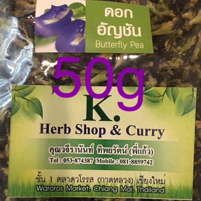 チェンマイマーケット バタフライピー 50g 青いお茶 食品/飲料/酒の健康食品(健康茶)の商品写真