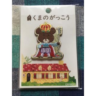 クマノガッコウ(くまのがっこう)の定価 670円 新品 くまのがっこう シールワッペン(各種パーツ)