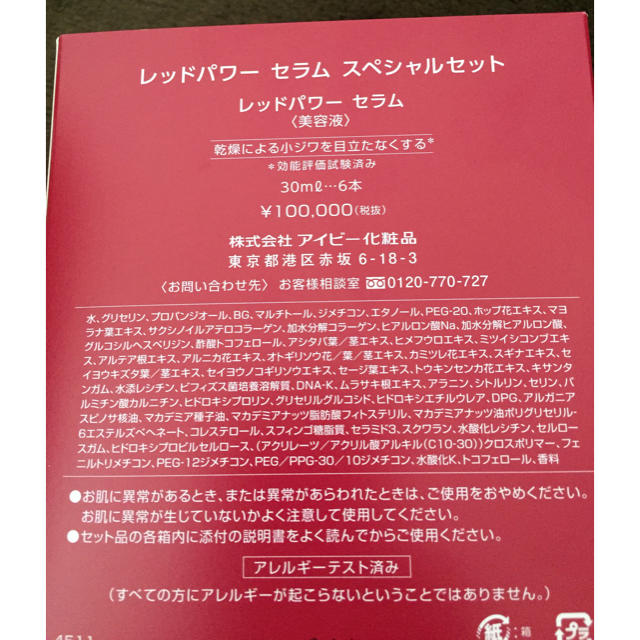 IVY レッドパワーセラム コスメ/美容のスキンケア/基礎化粧品(美容液)の商品写真