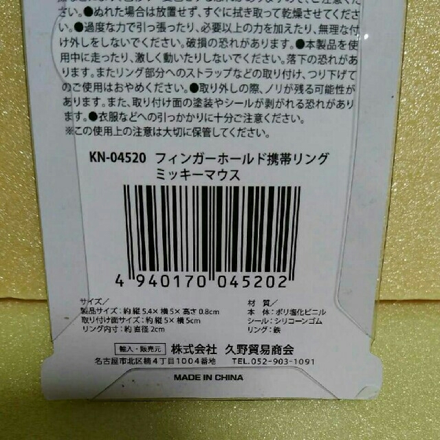 ミッキーマウス(ミッキーマウス)のフィンガーホールド携帯リング スマホ/家電/カメラのスマホアクセサリー(その他)の商品写真