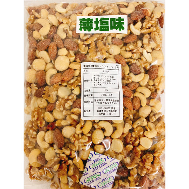 薄塩味4種類ミックスナッツ 2kg