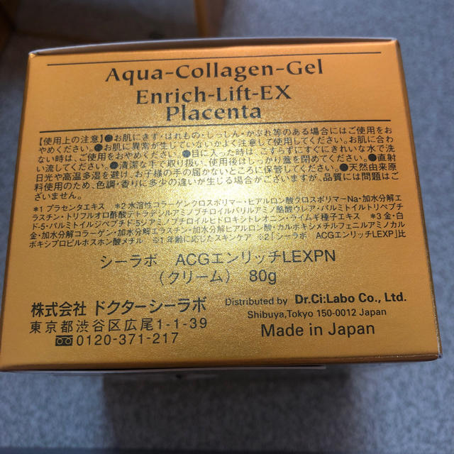 12960円相当:フラーレン入りエンリッチリフトプラセンタゲル80g