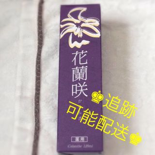 花蘭咲 からんさ  マイケア/薬用育毛剤(スカルプケア)