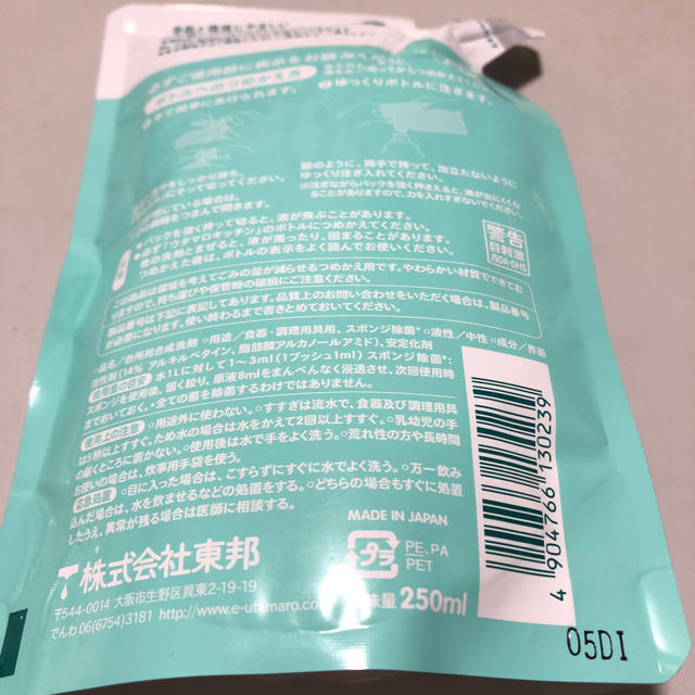 東邦(トウホウ)のウタマロ キッチン 250ml 詰め替え用 食器洗い洗剤 インテリア/住まい/日用品の日用品/生活雑貨/旅行(洗剤/柔軟剤)の商品写真