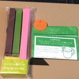 ルピシア(LUPICIA)のLUPICIAルピシア☆非売品オリジナル茶パッチ&ティーバッグストッパー送料無料(テーブル用品)