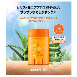 ネイチャーリパブリック(NATURE REPUBLIC)のNATURE REPUBLIC スティック日焼け止め  (日焼け止め/サンオイル)