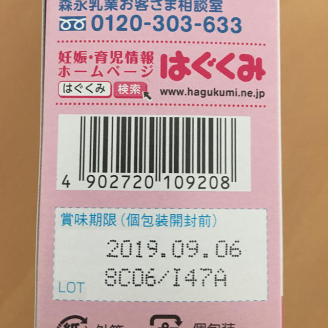 森永乳業(モリナガニュウギョウ)の新品未使用 森永 E赤ちゃん スティック 10本 キッズ/ベビー/マタニティの授乳/お食事用品(その他)の商品写真