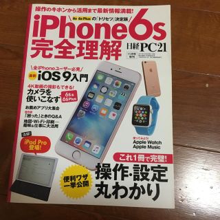 iPhone6s完全理解(ビジネス/経済)