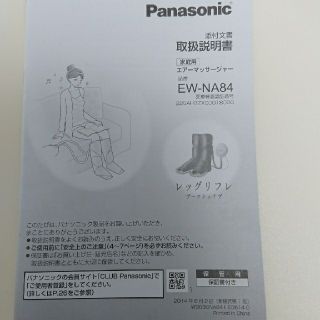 Panasonic - Panasonic レッグリフレ ブーツシェイプの通販 by りんご ...