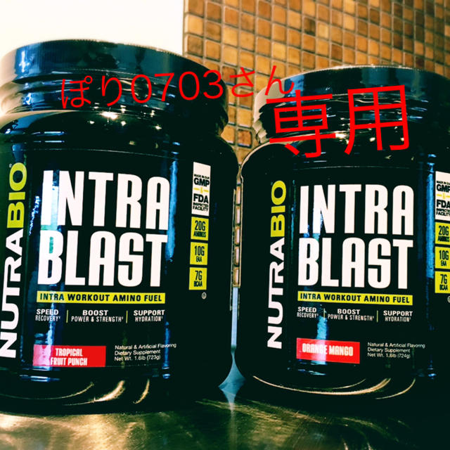 ぽり0703様専用 NutraBio Labs イントラブラスト  2個セット 食品/飲料/酒の健康食品(アミノ酸)の商品写真