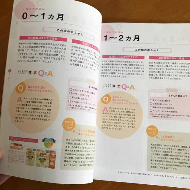 明治(メイジ)の育児日誌 育児日記 育児書 育児ダイアリー diary 子育て 明治 meiji キッズ/ベビー/マタニティのメモリアル/セレモニー用品(その他)の商品写真