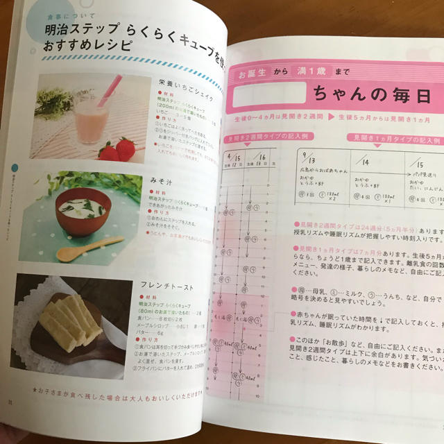 明治(メイジ)の育児日誌 育児日記 育児書 育児ダイアリー diary 子育て 明治 meiji キッズ/ベビー/マタニティのメモリアル/セレモニー用品(その他)の商品写真