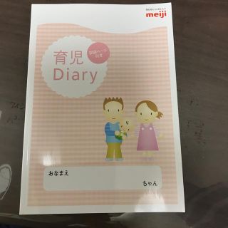 メイジ(明治)の育児日誌 育児日記 育児書 育児ダイアリー diary 子育て 明治 meiji(その他)