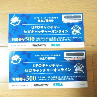 セガ(SEGA)のSEGA　UFOキャッチャー利用券(その他)